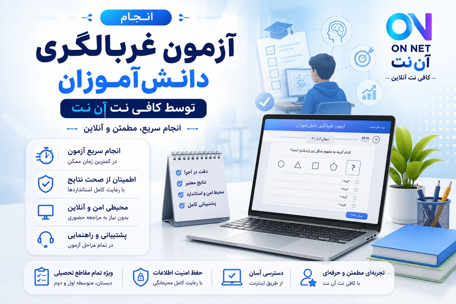 ثبت نام و انجام آزمون غربالگری دانش‌آموزان ۱۴۰۵ در سامانه نماد توسط کافی نت آن نت