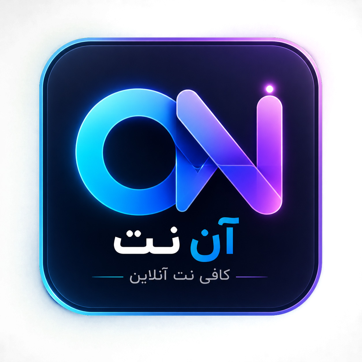 لوگوی کافی نت آن نت